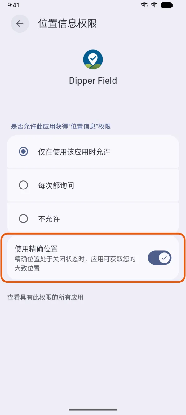 Android 设置里 Dipper Field 的位置信息权限。