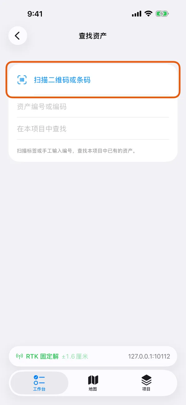 “查找资产”页,带“扫描二维码或条码”和编码输入框。