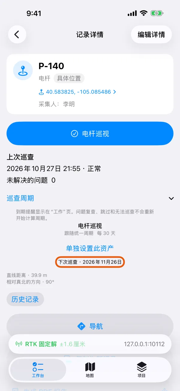 资产的巡查周期和下次巡查日期。
