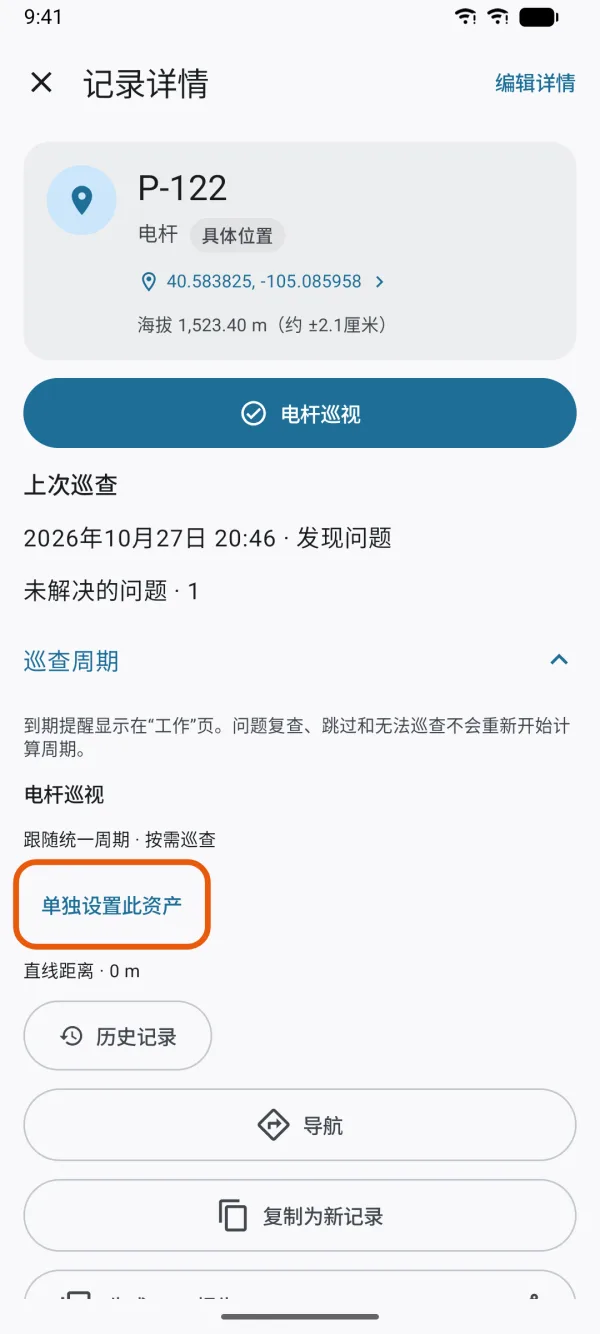 资产的巡查周期。
