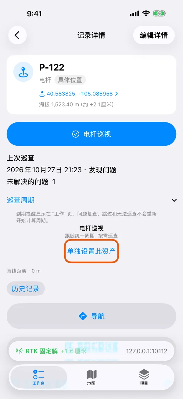 资产的巡查周期。