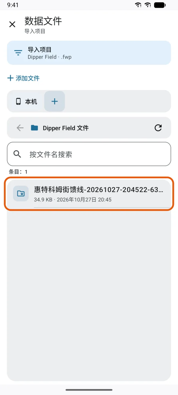 数据文件，准备选择 .fwp 文件。