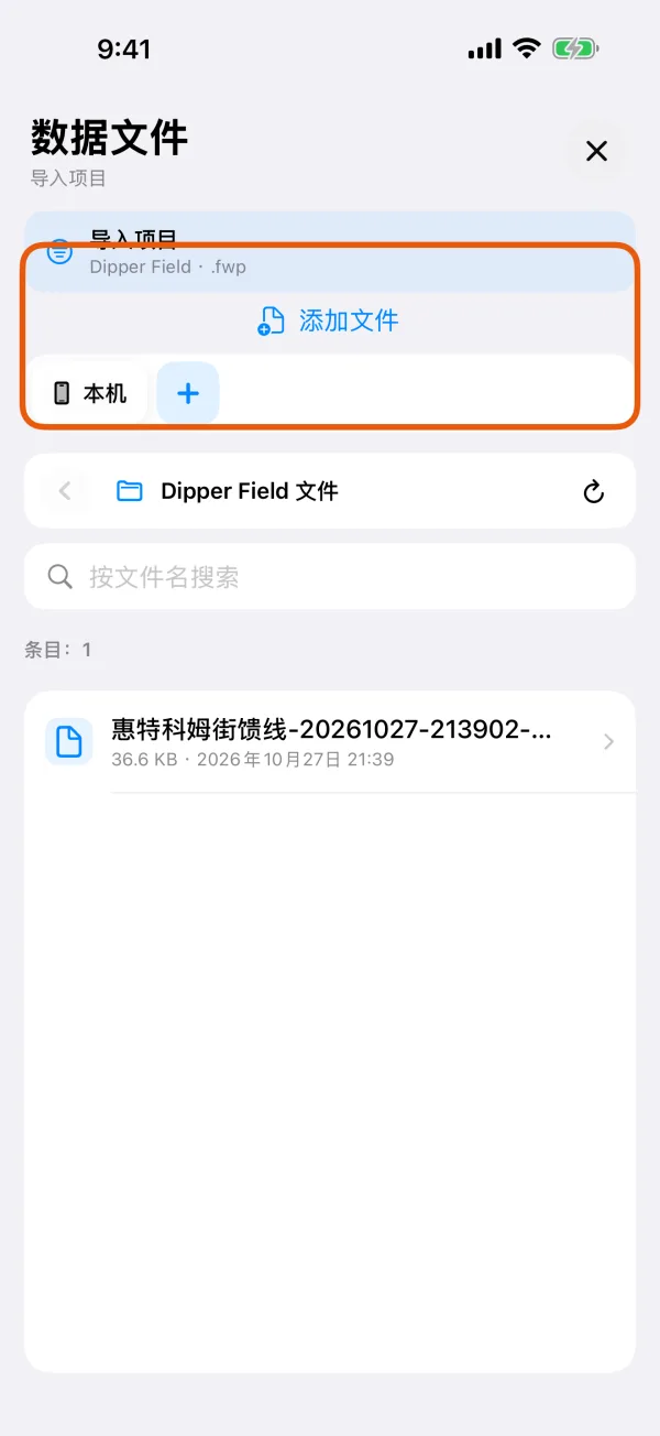 数据文件，准备选择 .fwp 文件。