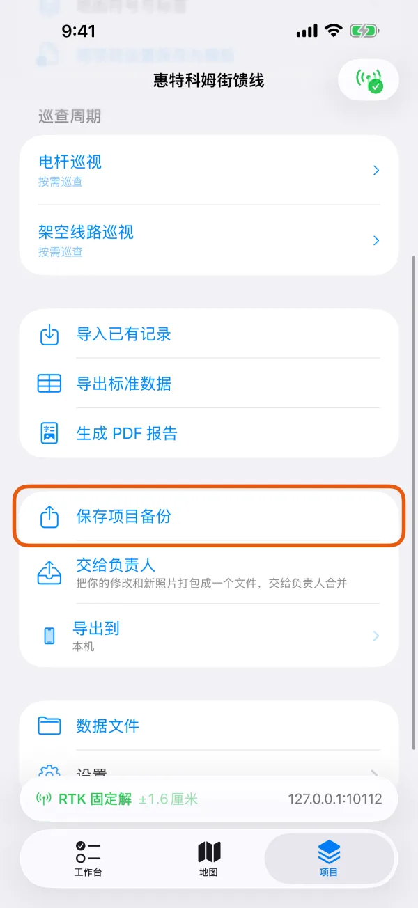 “项目”标签页，标出了“保存项目备份”。