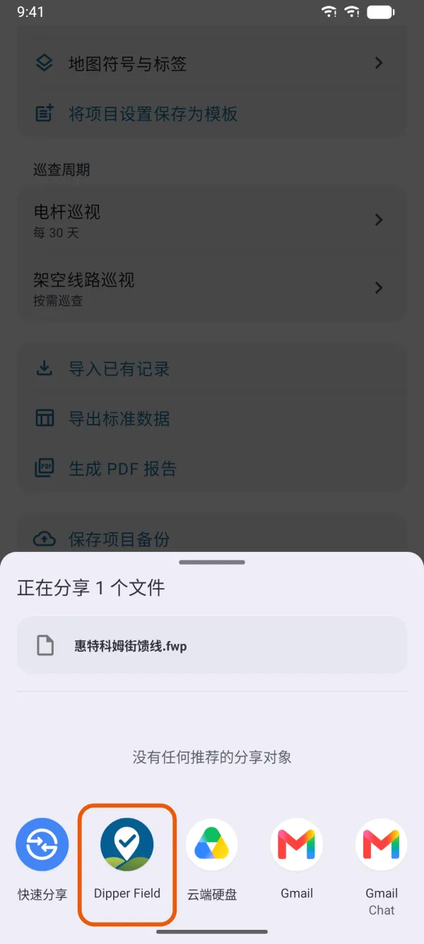 把 .fwp 文件分享给 Dipper Field。