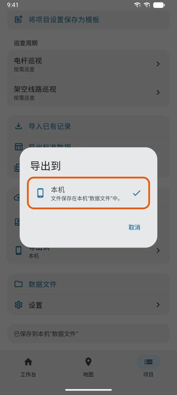 保存位置:本机和已连接位置。