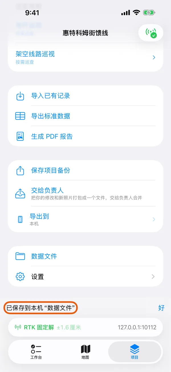 备份保存后的提示。