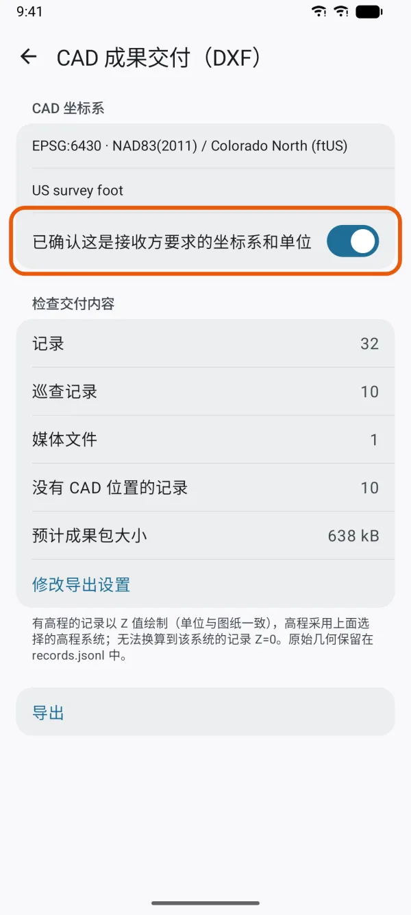 “导出”上方的确认开关。