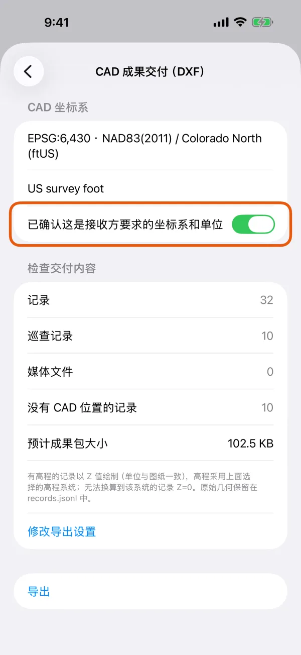 “导出”上方的确认开关。