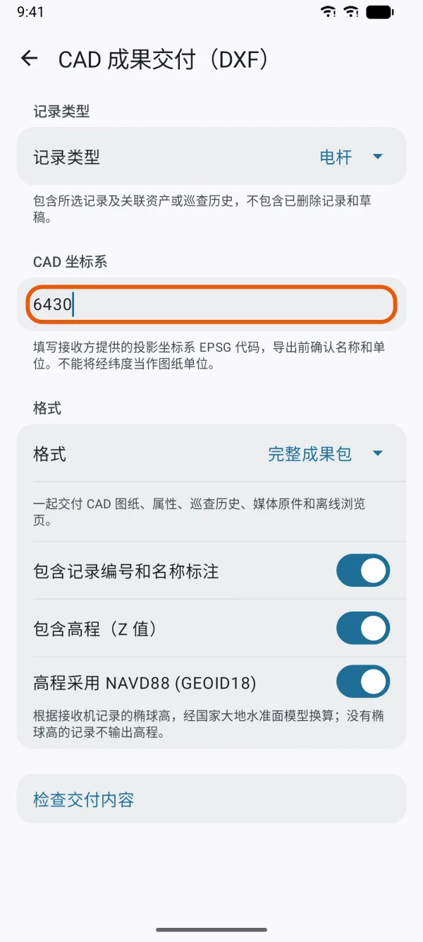 EPSG 代码输入框。