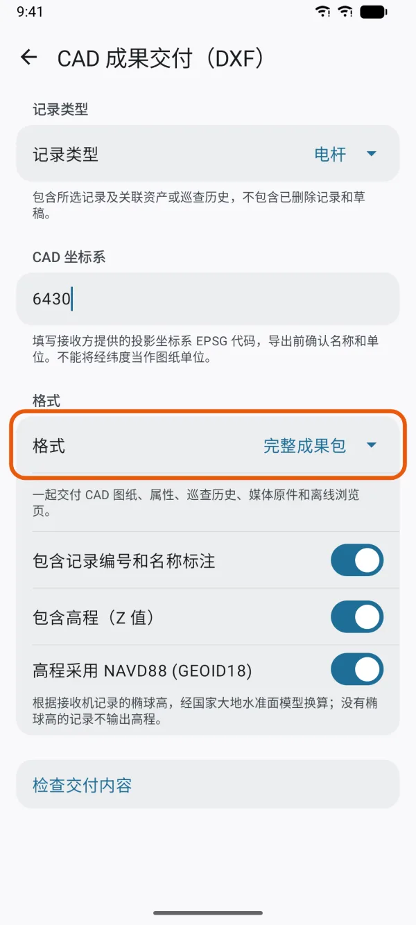 成果包类型、标注和高程。