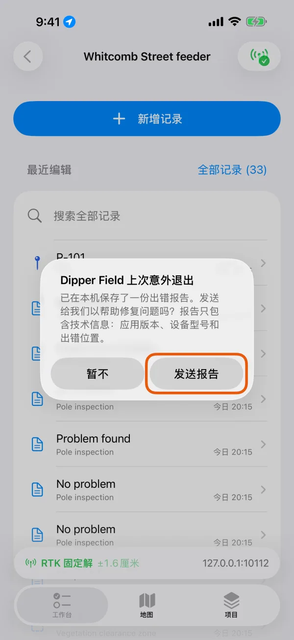 意外退出后显示的提示。