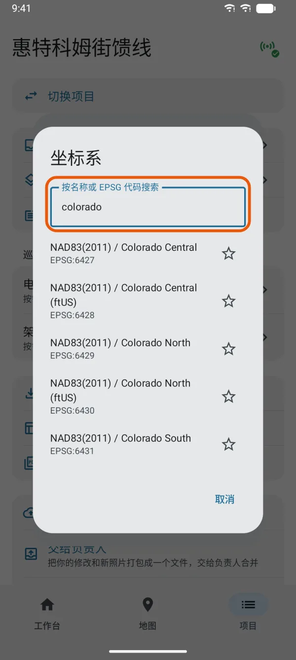 与搜索匹配的坐标系，每个都带有 EPSG 代码。