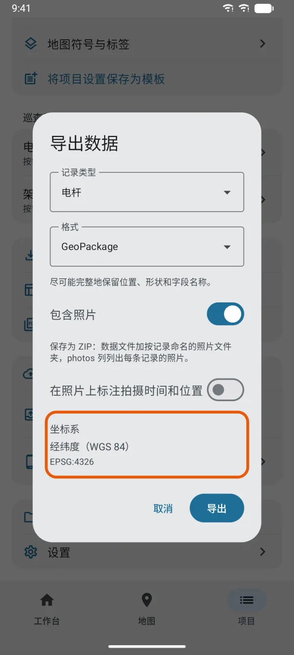 “坐标系”一行，显示名称和 EPSG 代码。