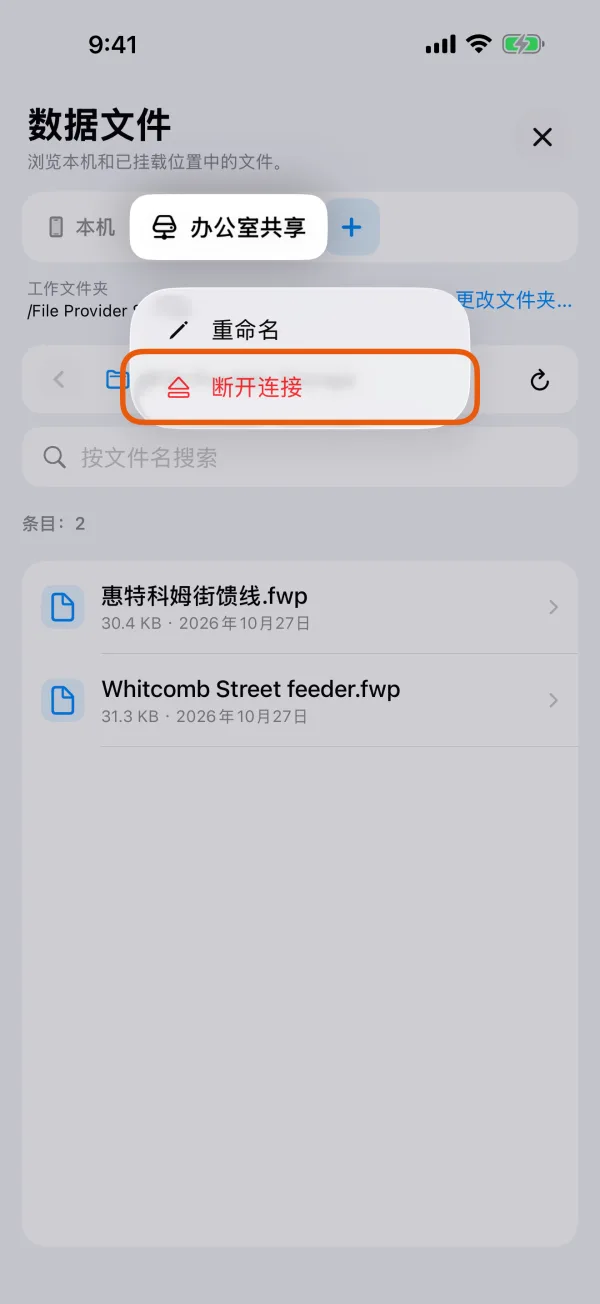 长按一个位置标签,显示“重命名”和“断开连接”。
