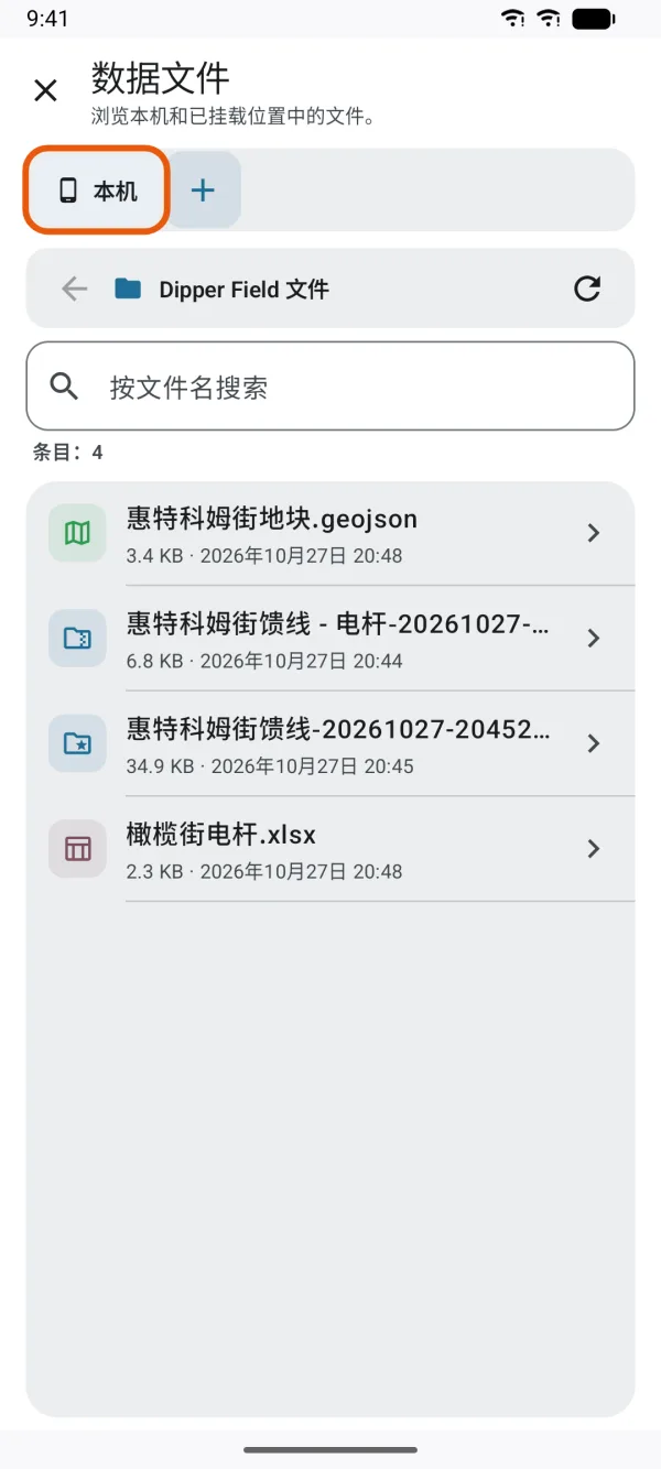 “本机”，显示路径栏、搜索框和文件。