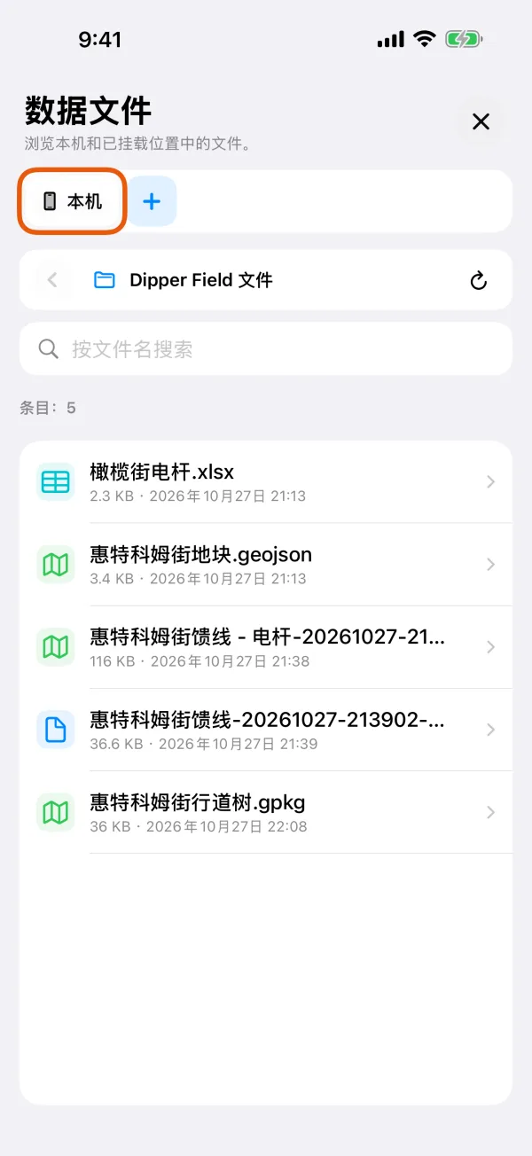 “本机”，显示路径栏、搜索框和文件。