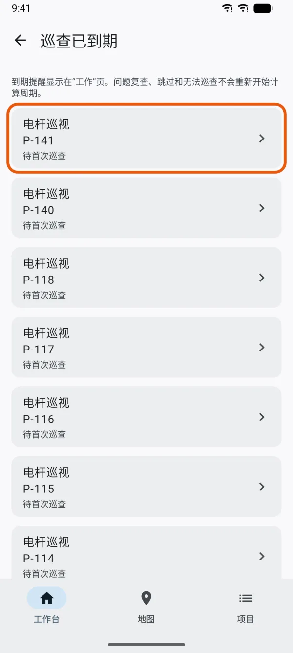 已到期的资产和从未巡查过的资产。