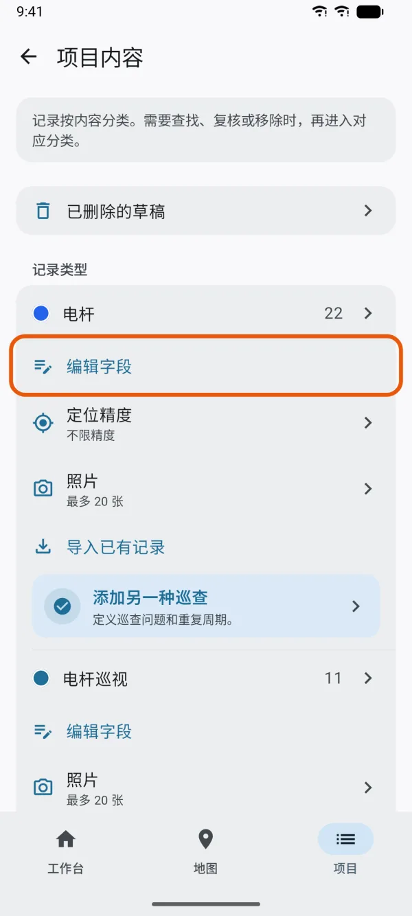 记录类型下面的“编辑字段”。