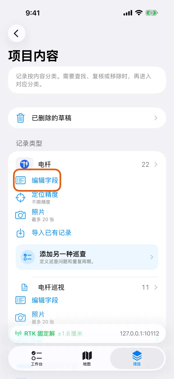 记录类型下面的“编辑字段”。