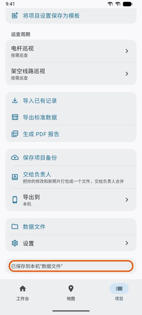 导出后的提示。