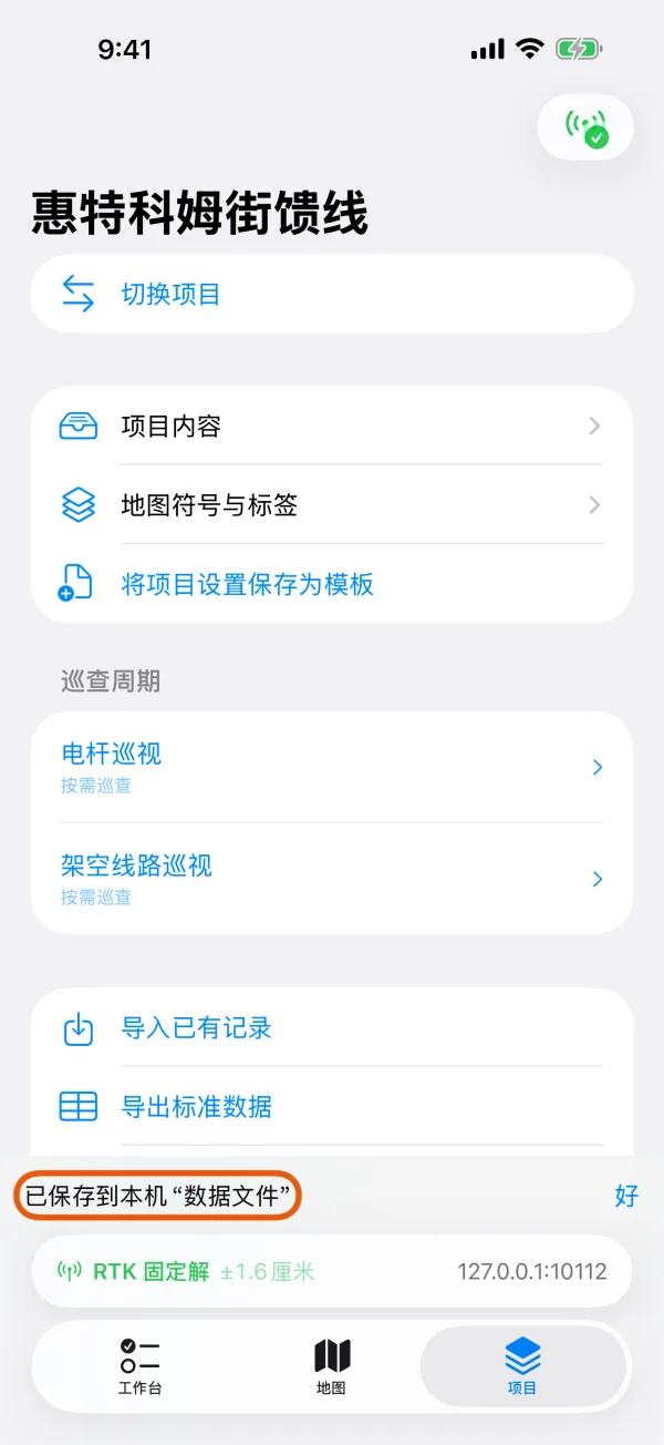 导出后的提示。