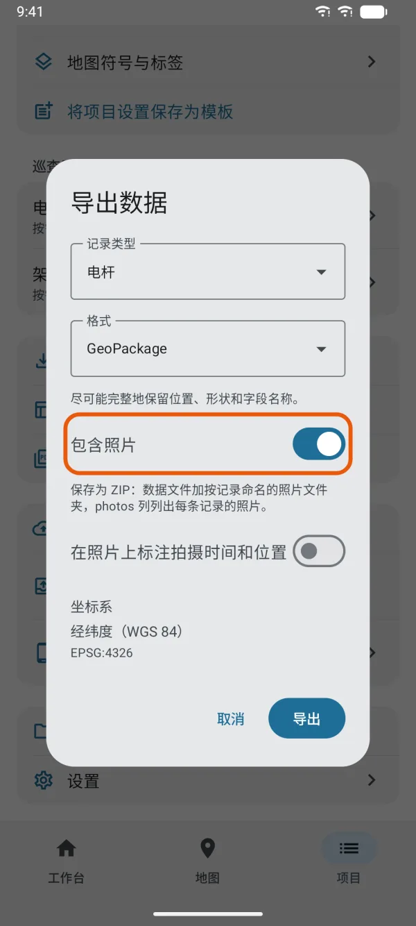 “包含照片”和“在照片上标注拍摄时间和位置”。