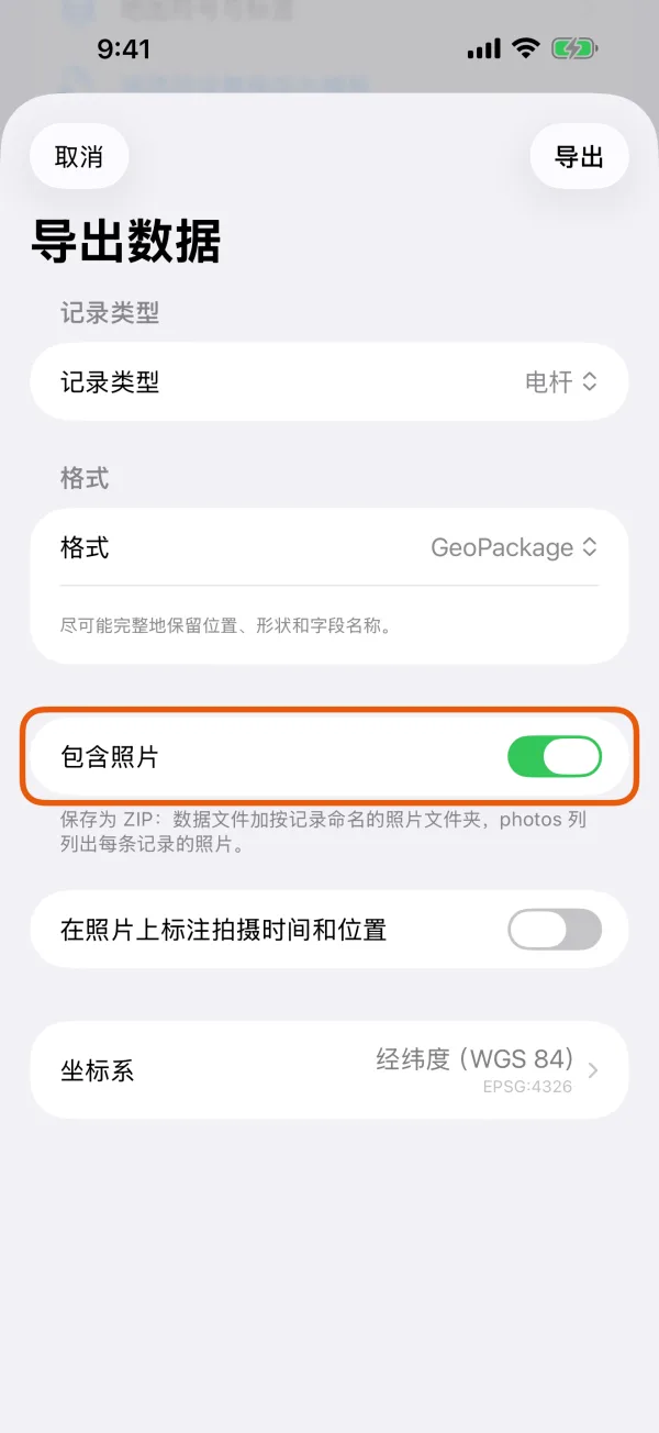 “包含照片”和“在照片上标注拍摄时间和位置”。