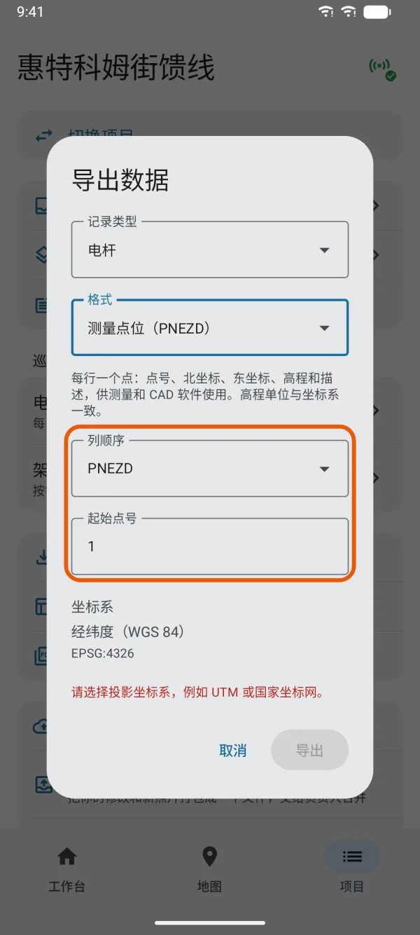 列顺序和起始点号。