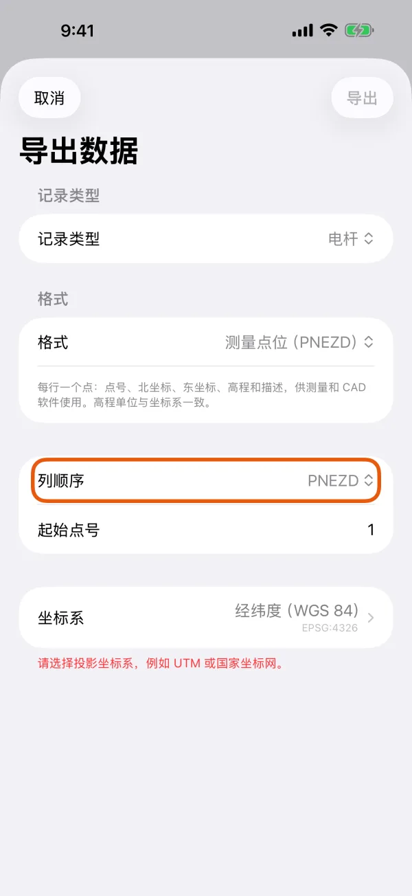 列顺序和起始点号。