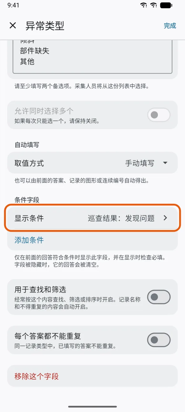 “条件字段”部分和“显示条件”。