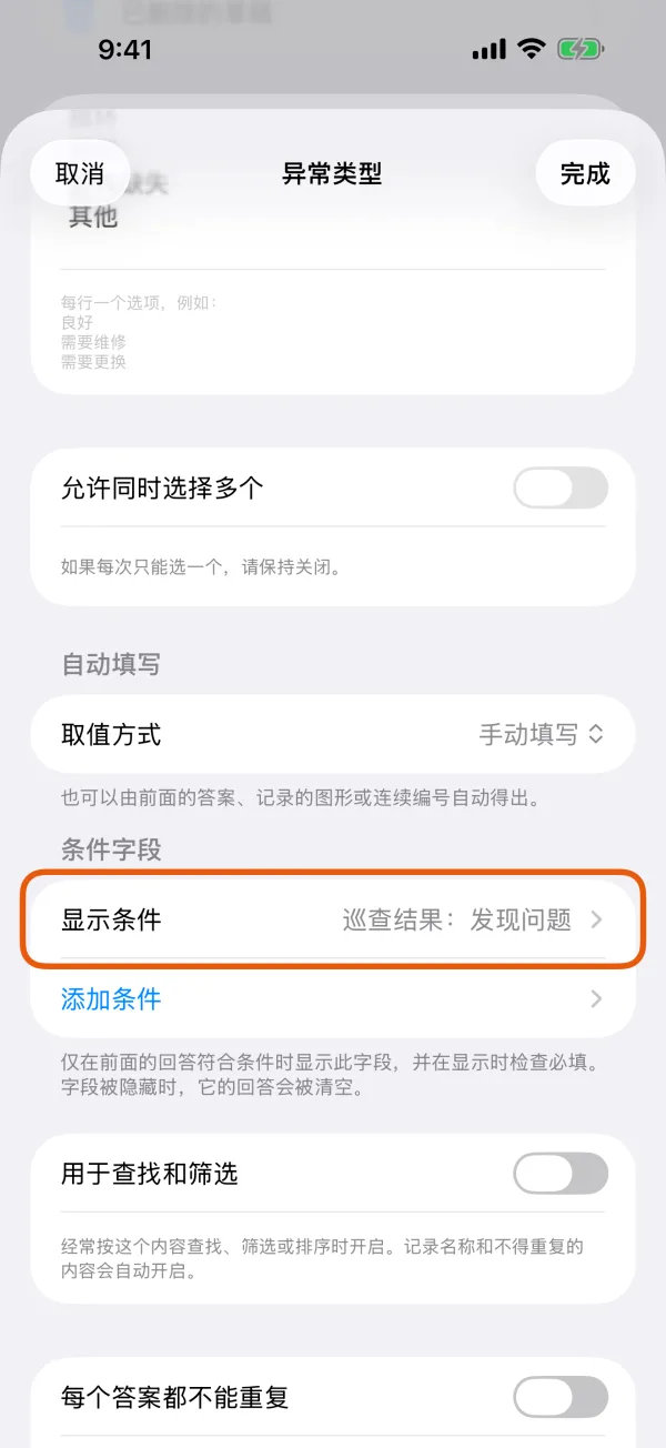 “条件字段”部分和“显示条件”。