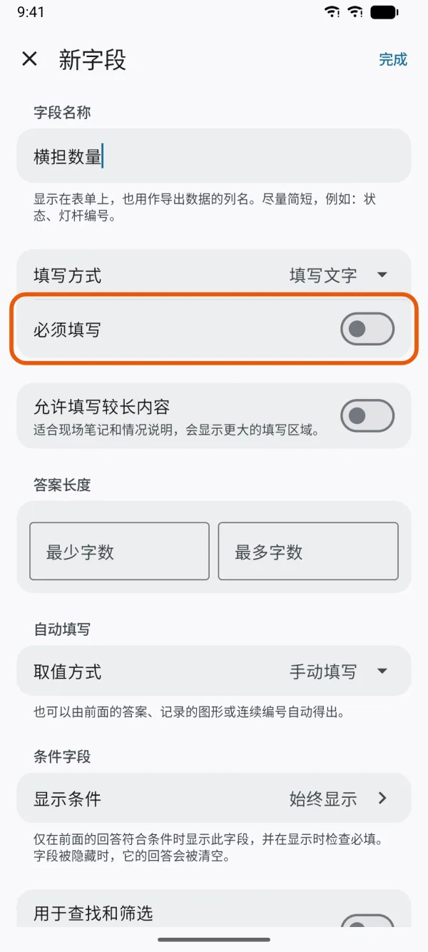 “填写方式”下面的“必须填写”开关。