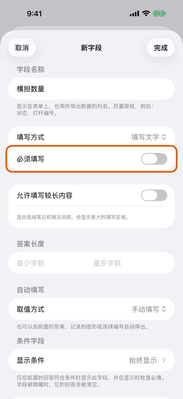 “填写方式”下面的“必须填写”开关。