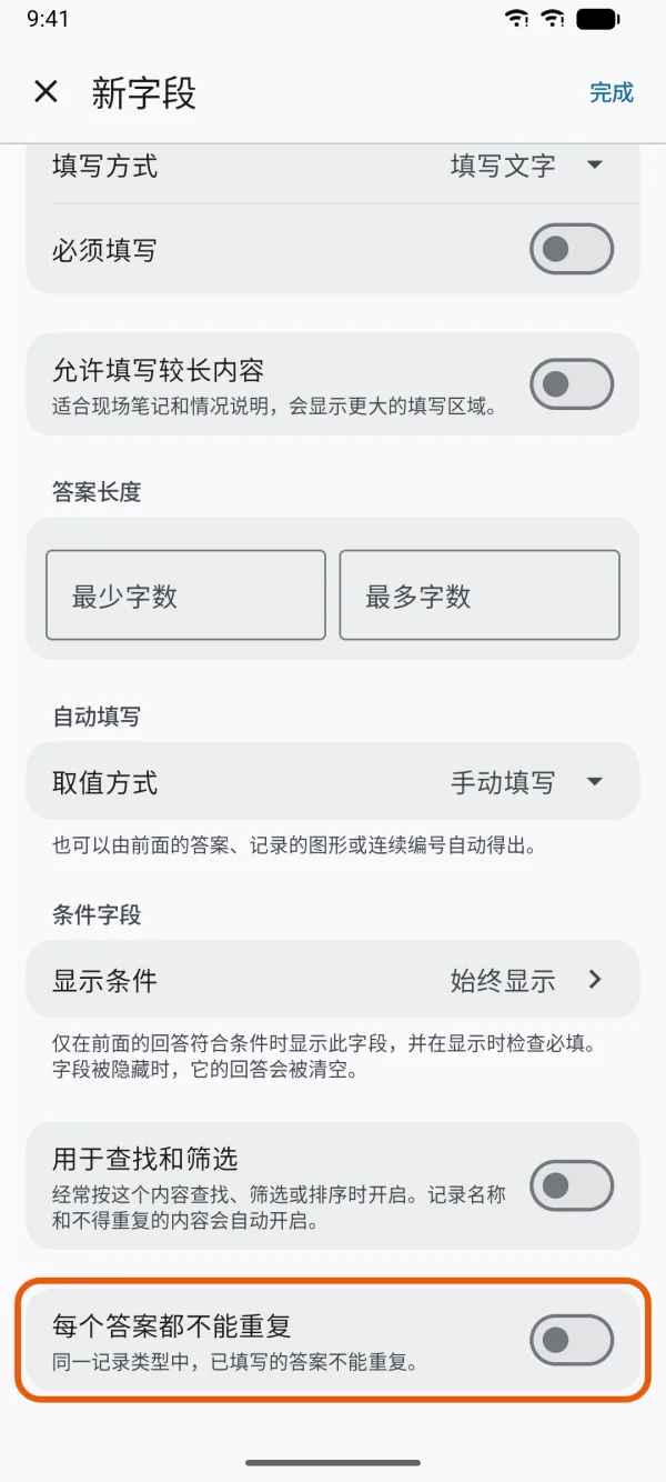 “每个答案都不能重复”开关。