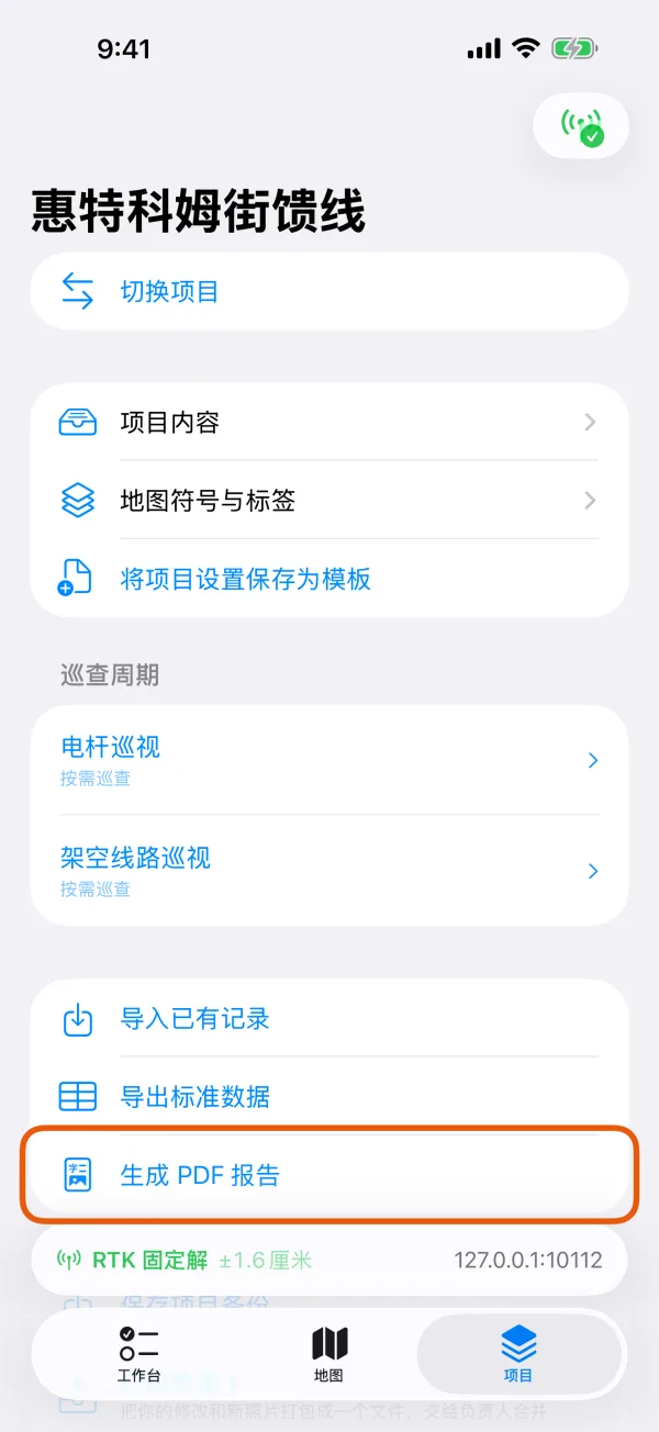 “项目”标签页，标出了“生成 PDF 报告”。