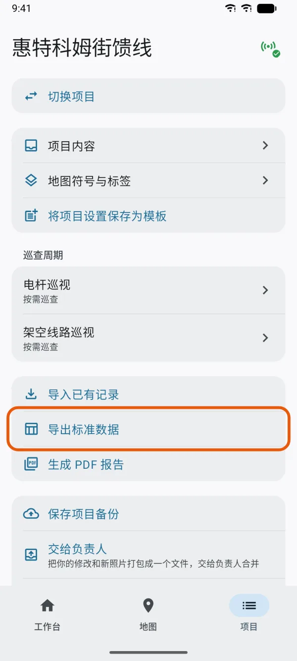 “项目”标签页，标出了“导出标准数据”。