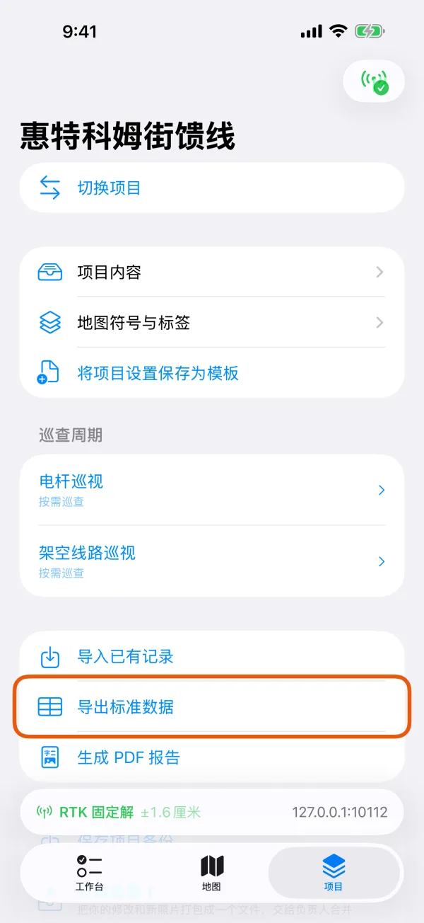 “项目”标签页，标出了“导出标准数据”。