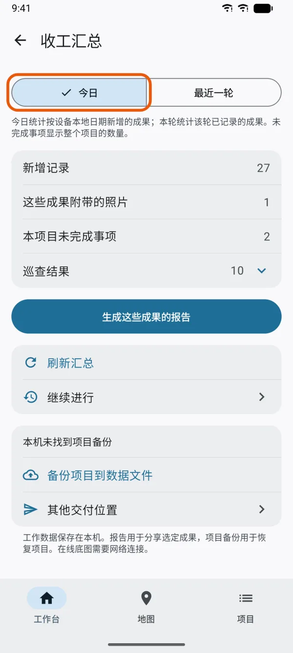 今天成果的统计。