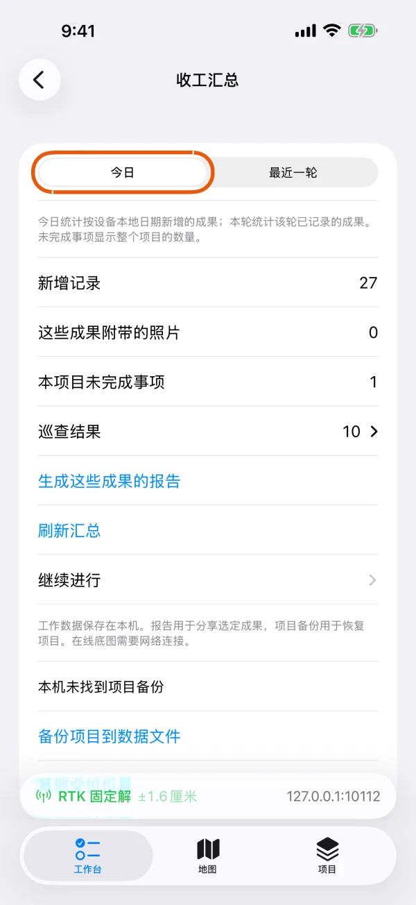 今天成果的统计。
