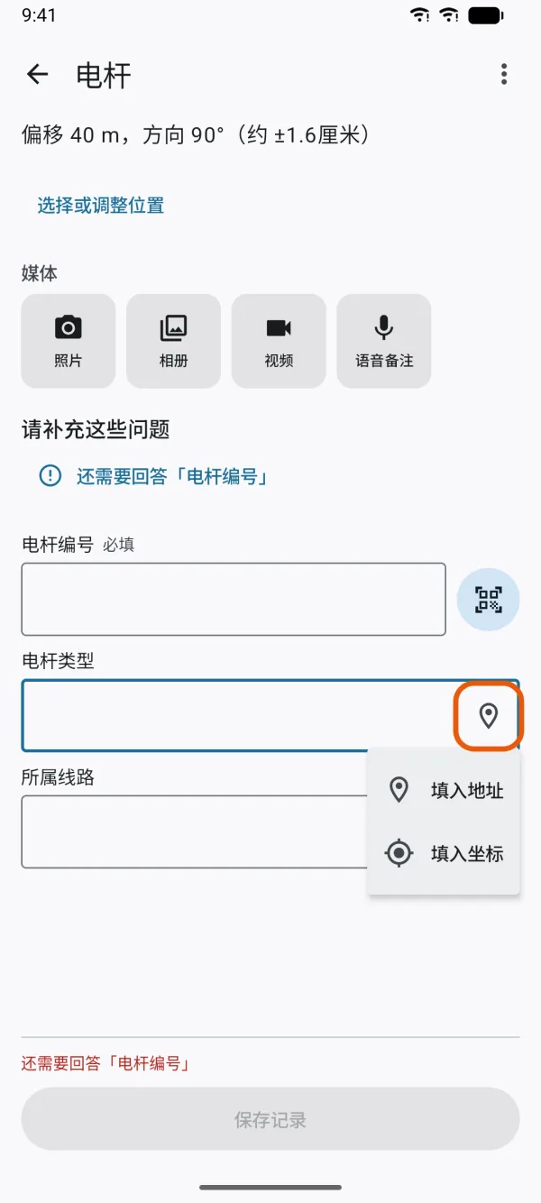 文字字段旁的地图定位按钮及其两个选项。