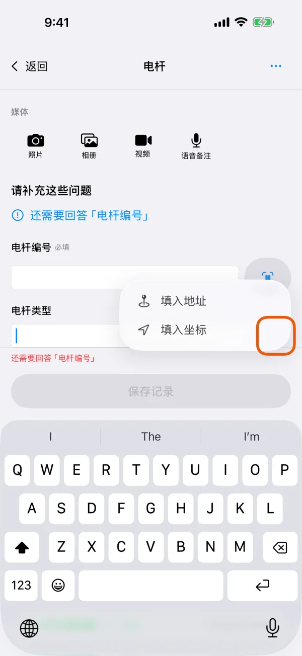文字字段旁的地图定位按钮及其两个选项。