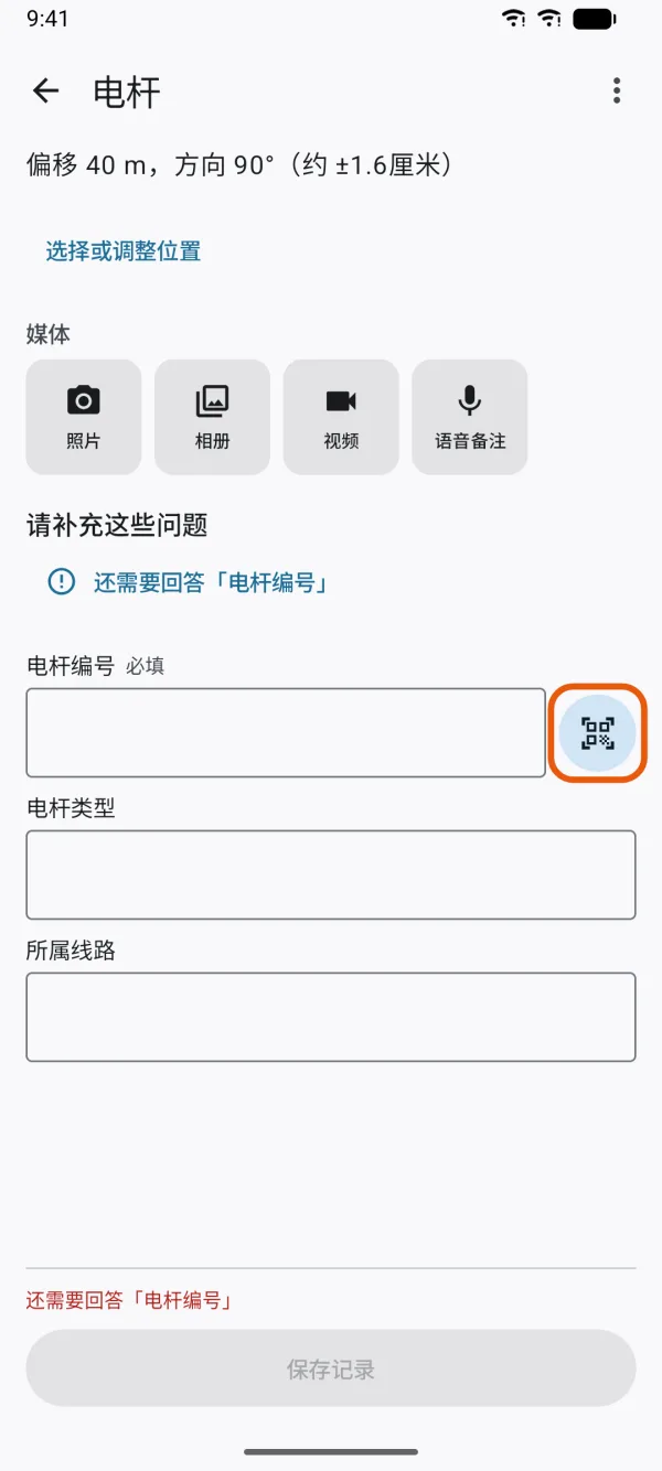 扫码字段和它的扫描按钮。