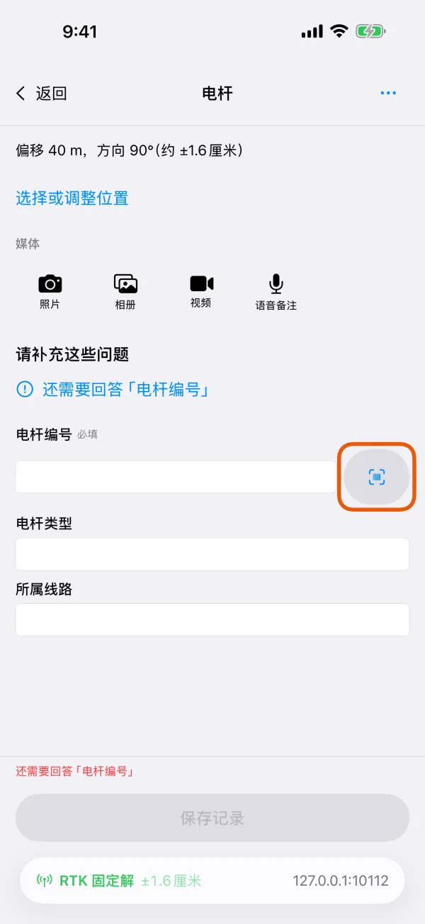扫码字段和它的扫描按钮。