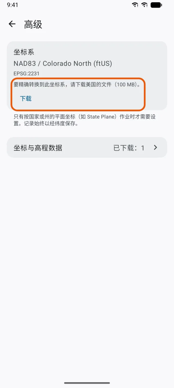 “坐标系”一行下方的提示和“下载”按钮。