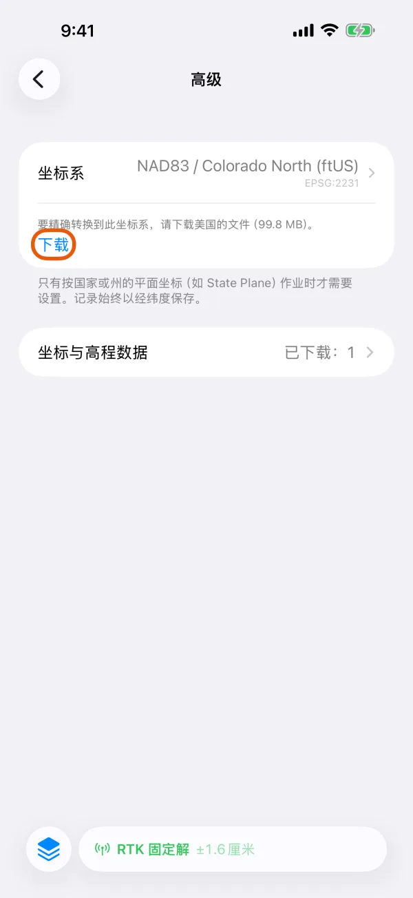 “坐标系”一行下方的提示和“下载”按钮。