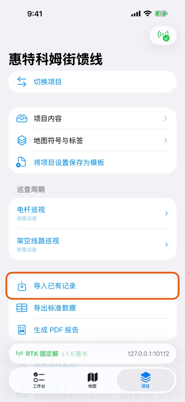“项目”标签页,标出了“导入已有记录”。