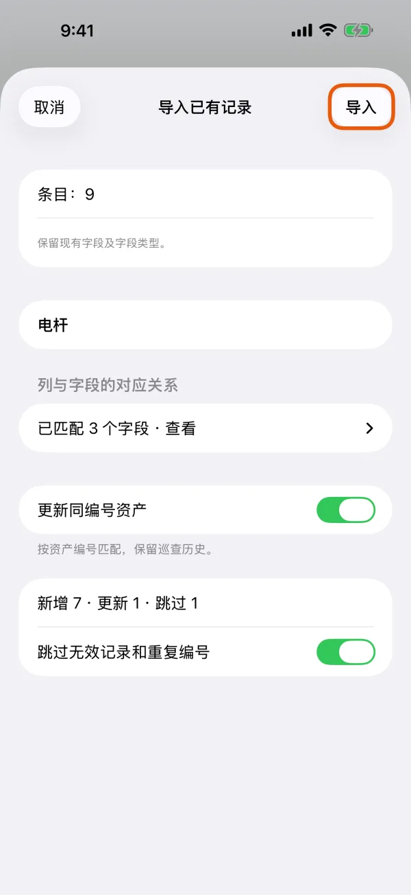 新增、更新和跳过的汇总。