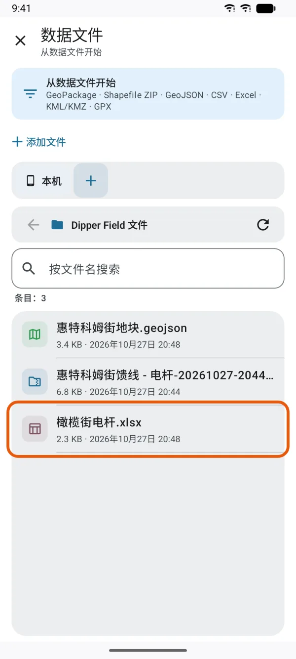 数据文件,准备选择数据文件。