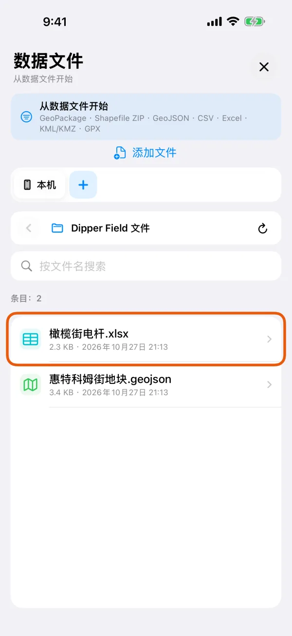 数据文件,准备选择数据文件。